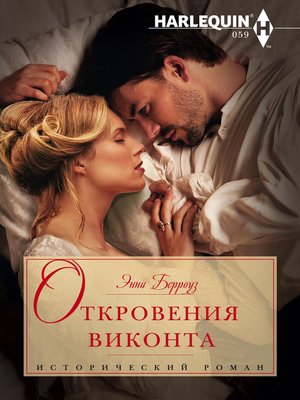 cover image of Откровения виконта